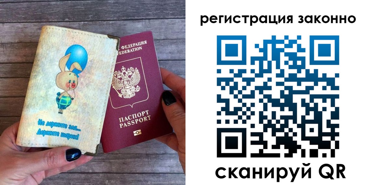 временная регистрация в Свирске